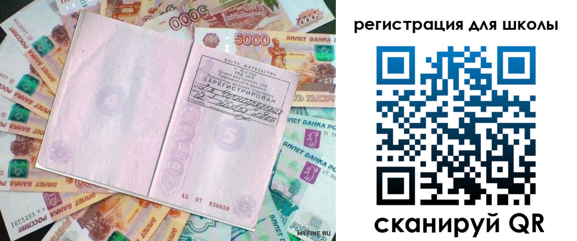 прописка для школы в Обнинске