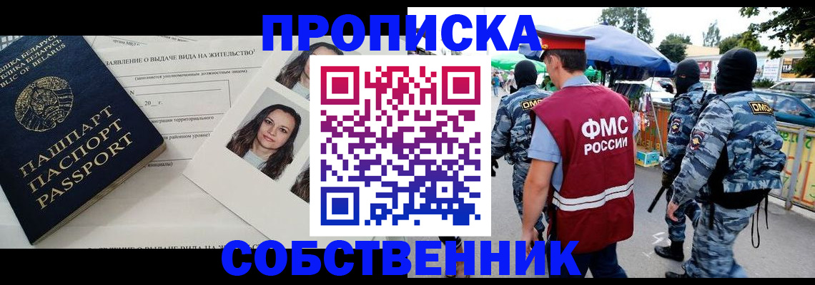 прописка ребенка в Обнинске