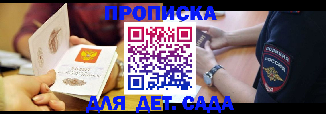 прописка штамп в Обнинске