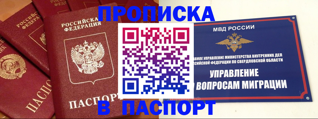 купить прописку в Обнинске